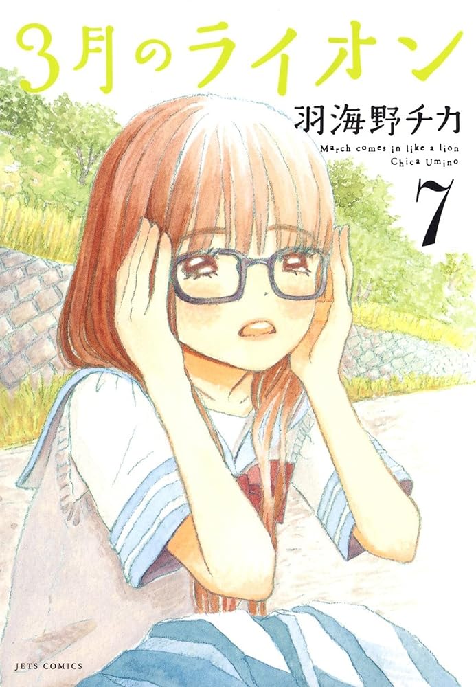 March Comes in Like a Lion, Volume 7 (Sangatsu no Lion) cover image