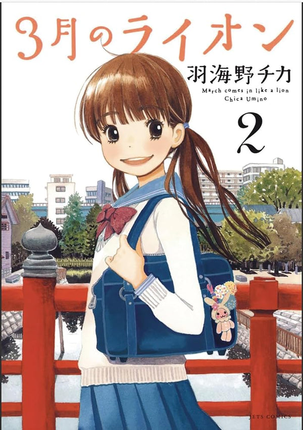 March Comes in Like a Lion, Volume 2 (Sangatsu no Lion) cover image