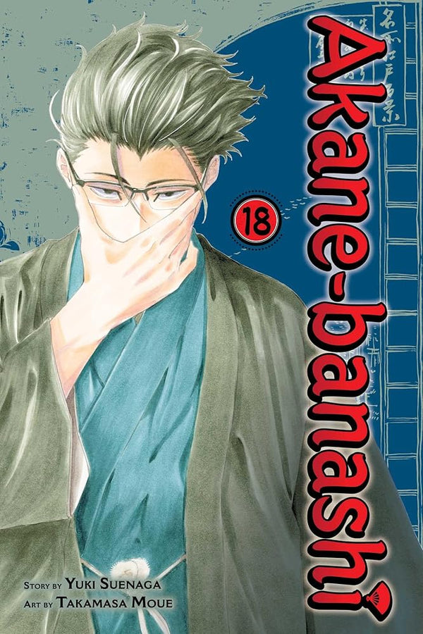 Akane-banashi, Vol. 18 cover image