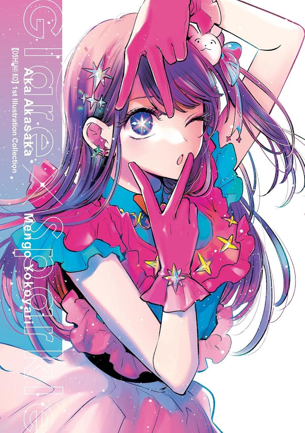 Cover of [Oshi No Ko] 1st Illustration Collection: Glare x Sparkle