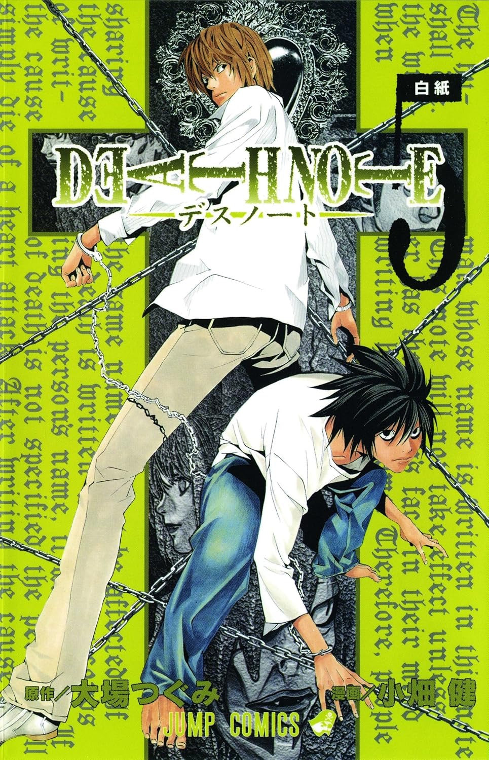 Cover of Death Note, Vol. 5: Whiteout
